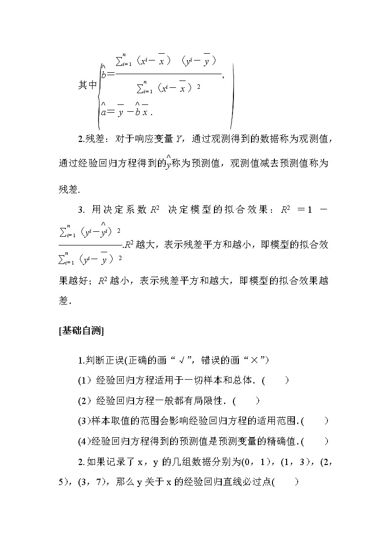 8.2 一元线性回归模型及其应用 试卷02