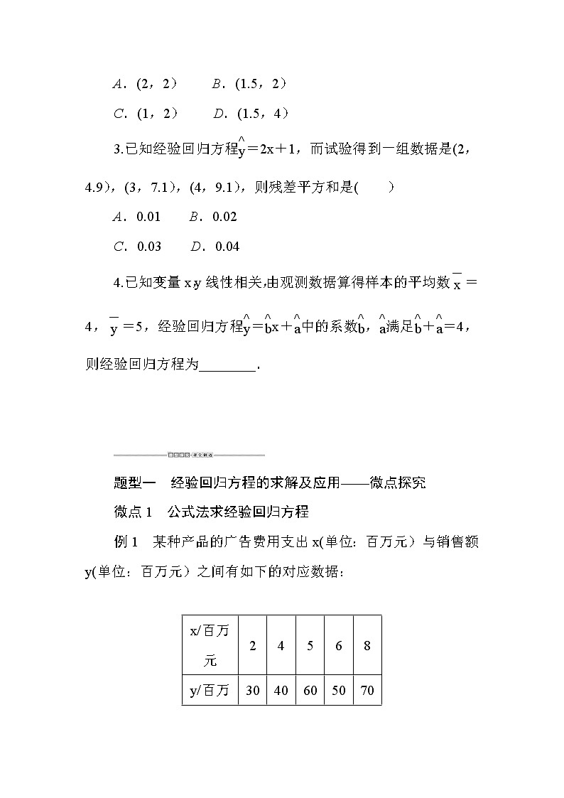 8.2 一元线性回归模型及其应用 试卷03