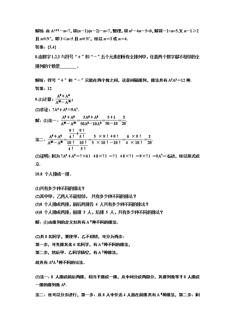 课时跟踪检测(四) 排列数02