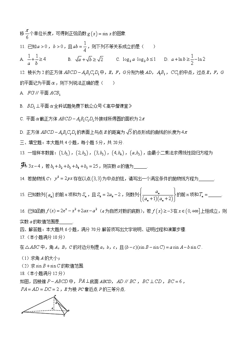 2023宿州高三下学期教学质量检测(一模)数学含解析03