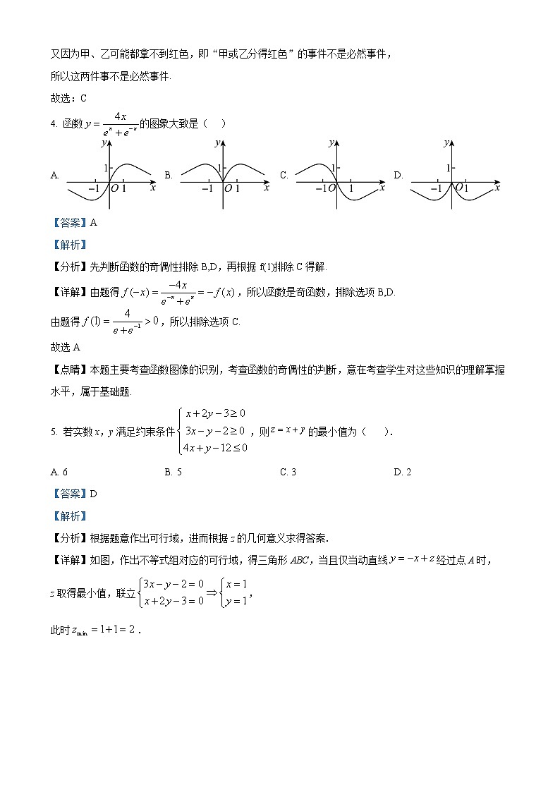 四川省成都市第七中学2022-2023学年高三下学期入学考试数学(文)试题含解析第2页