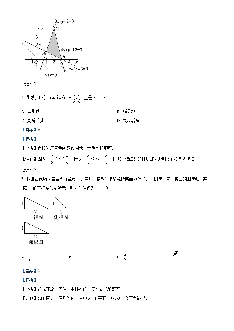 四川省成都市第七中学2022-2023学年高三下学期入学考试数学(文)试题含解析第3页