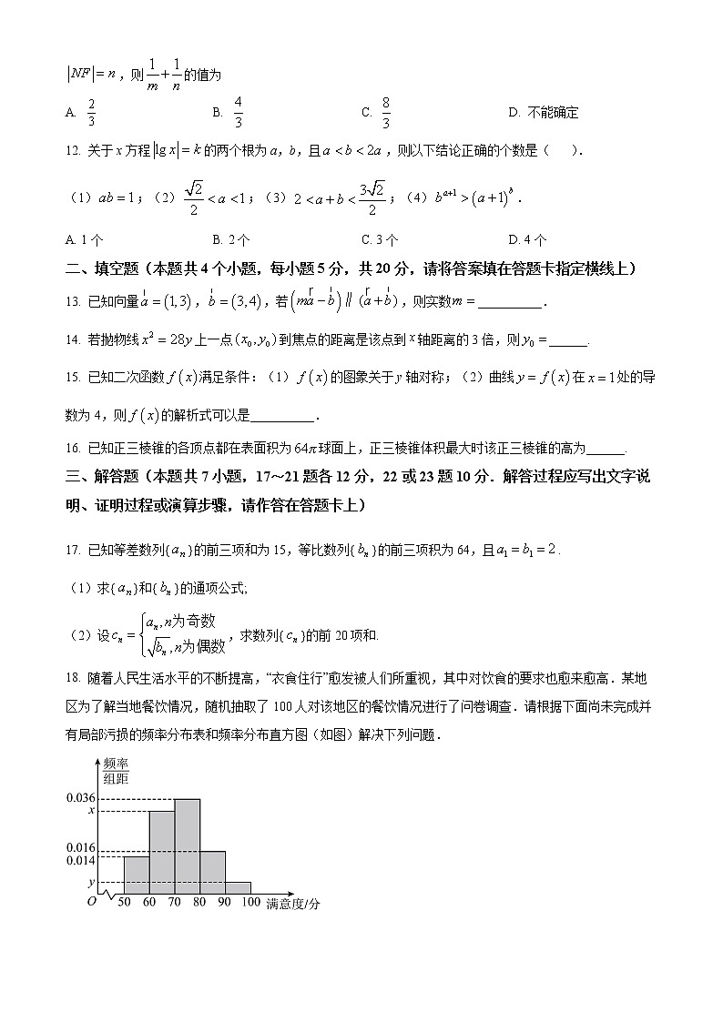 四川省成都市第七中学2022-2023学年高三下学期入学考试数学(文)试题无答案第3页