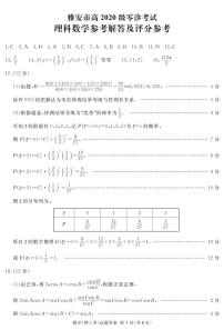四川省雅安市2022-2023学年高三上学期10月零诊试题  数学（理）  PDF版含答案