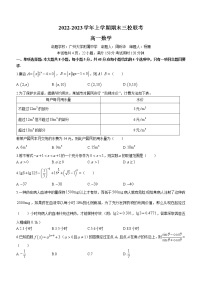 广东省广州市三校2022-2023学年高一上学期期末联考数学试题