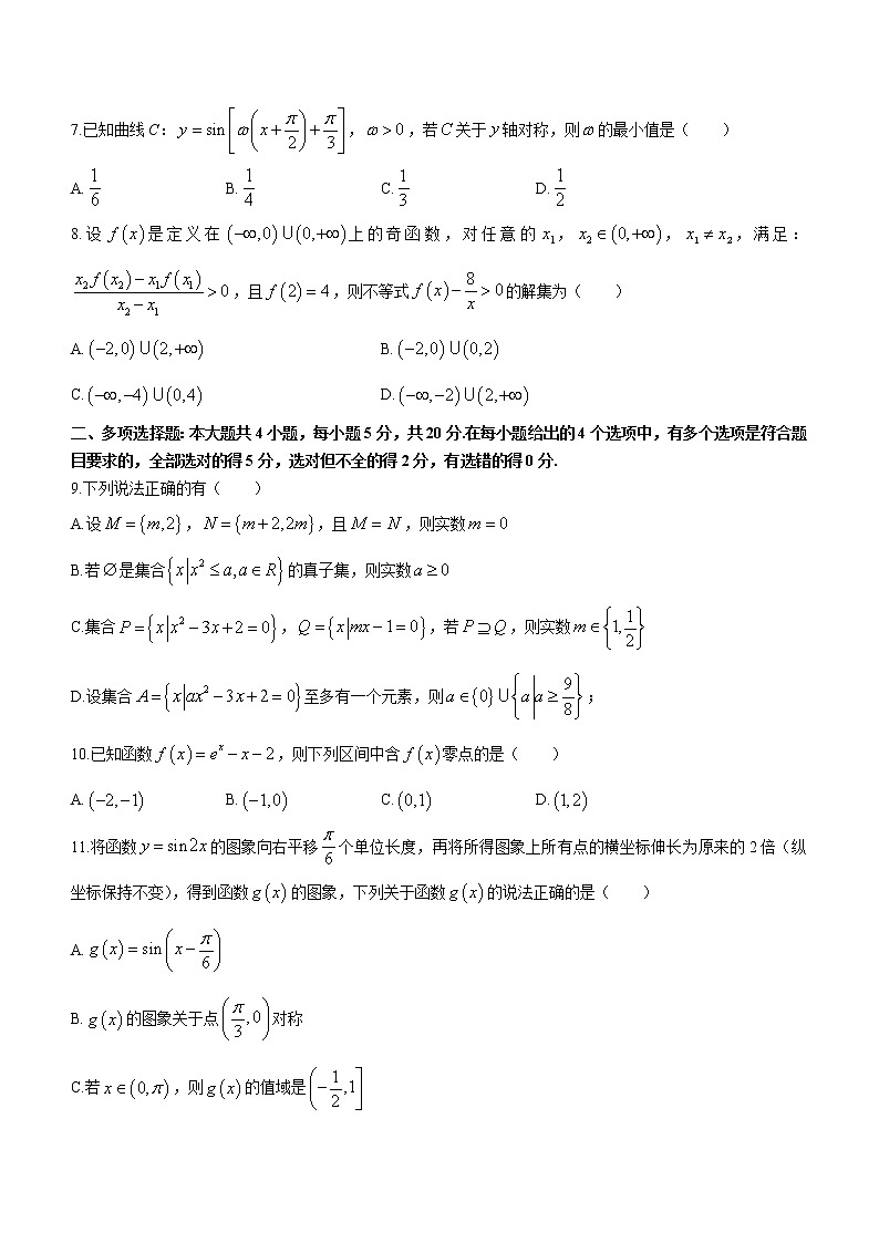 广东省广州市三校2022-2023学年高一上学期期末联考数学试题第2页
