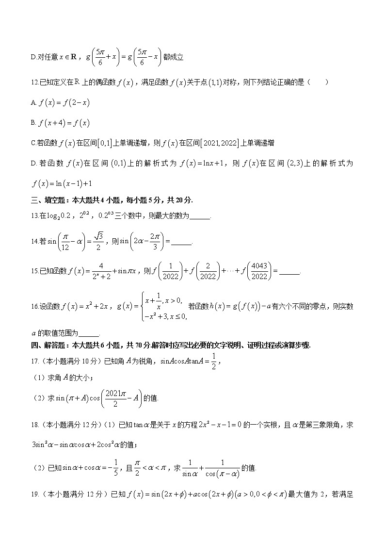 广东省广州市三校2022-2023学年高一上学期期末联考数学试题第3页