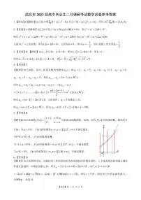 武汉市 2023 届高中毕业生二月调研考试数学试卷及参考答案
