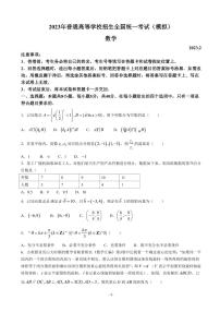 2023届山东省临沂市高三下学期一模考试数学试题 PDF版