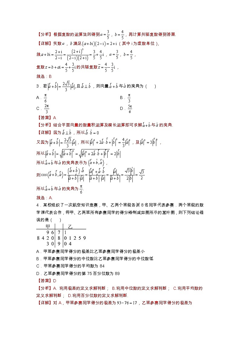 【备考2023】高考数学二轮专题总复习精讲精练(全国通用)——模拟检测卷01(文科)(解析版)第2页