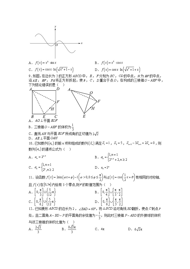 【备考2023】高考数学二轮专题总复习精讲精练(全国通用)——模拟检测卷01(文科)(原卷版)第3页