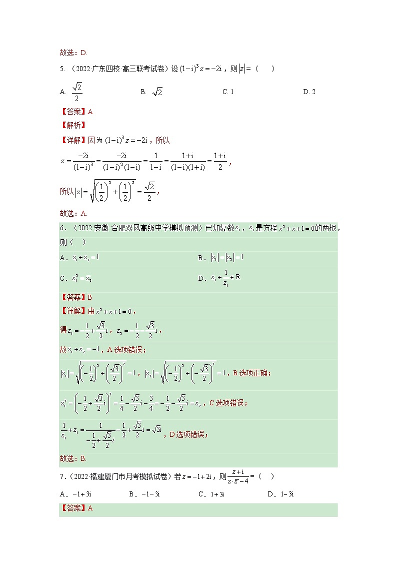 模拟卷02 复数-解析版第2页