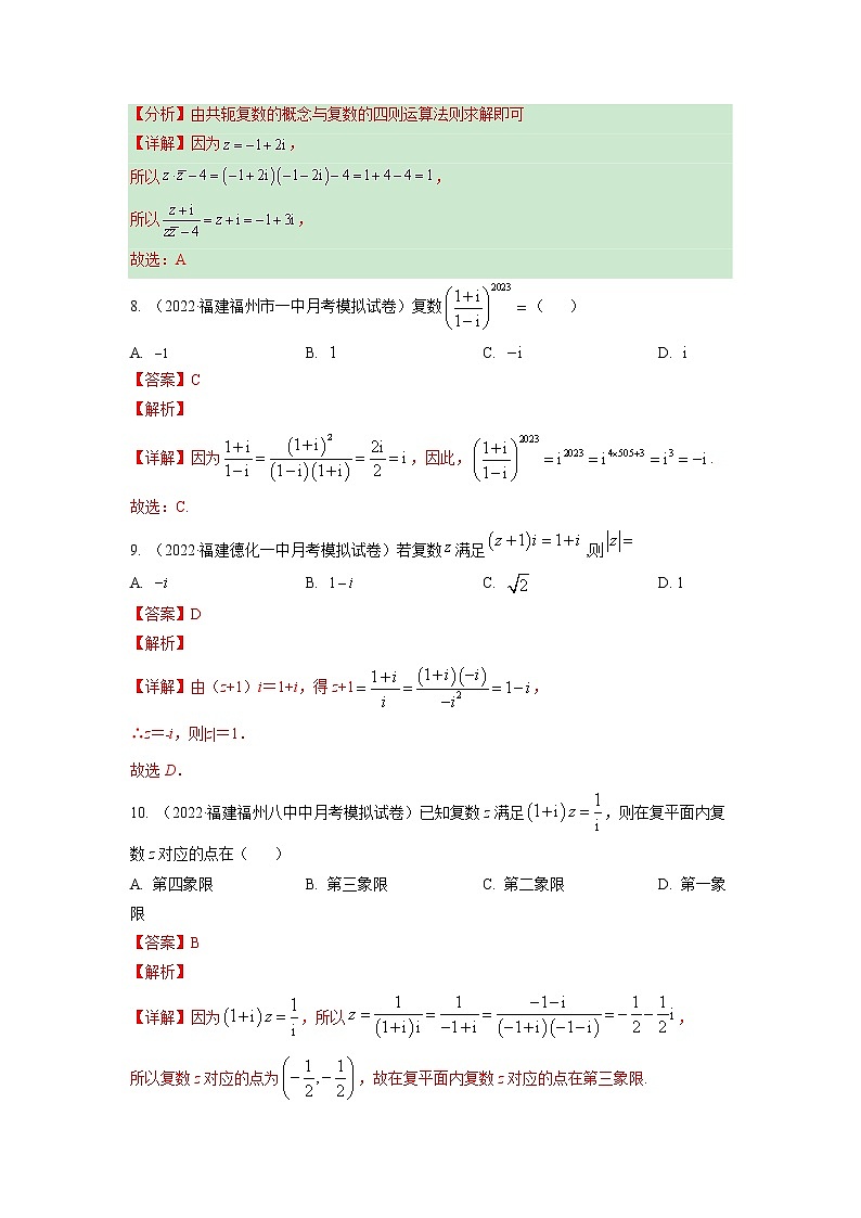 模拟卷02 复数-解析版第3页