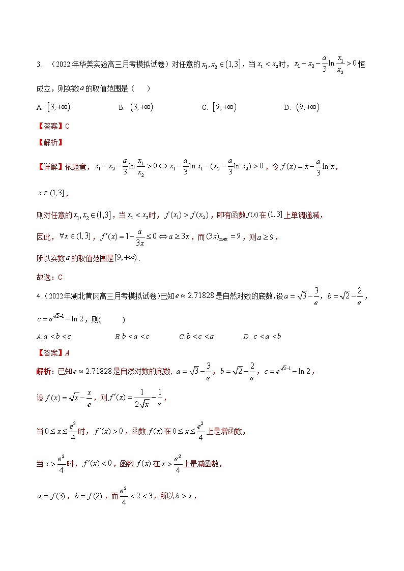 模拟卷05 导数-解析版第2页