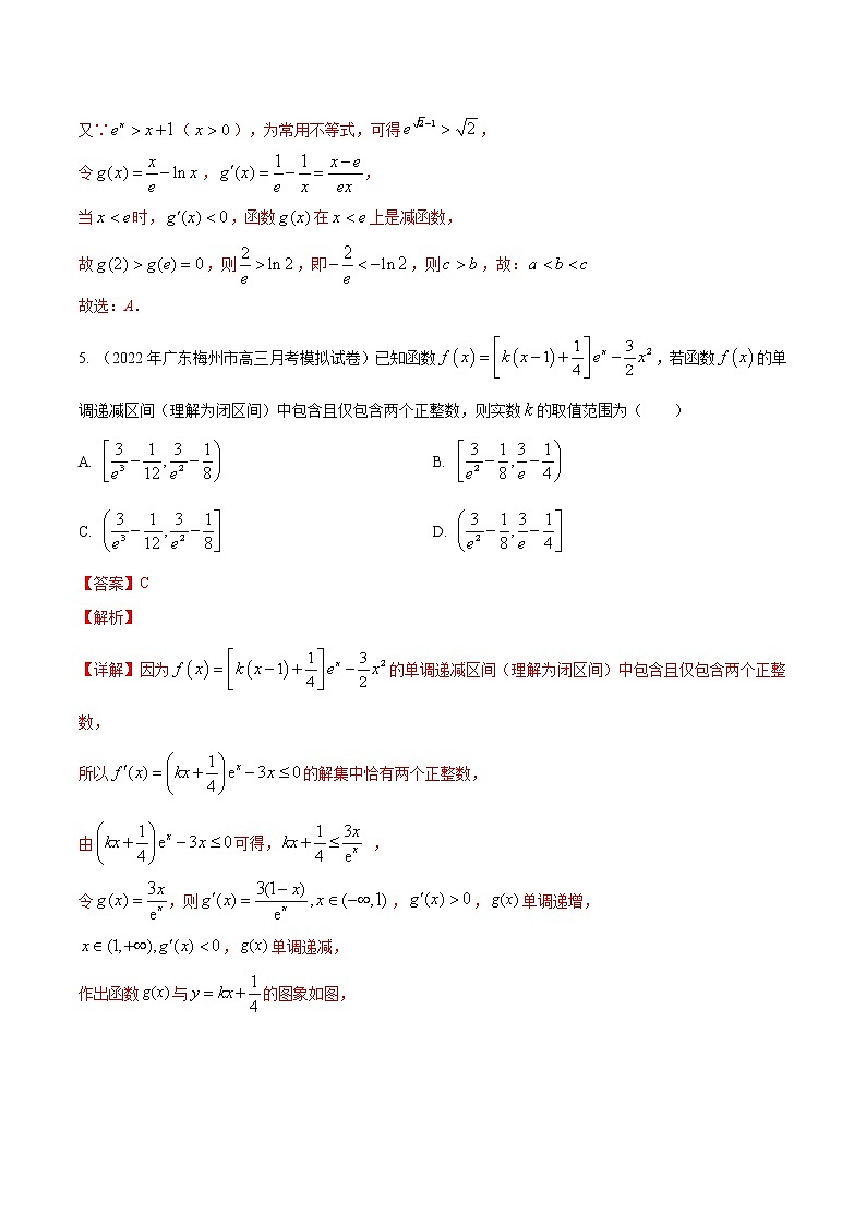 模拟卷05 导数-解析版第3页