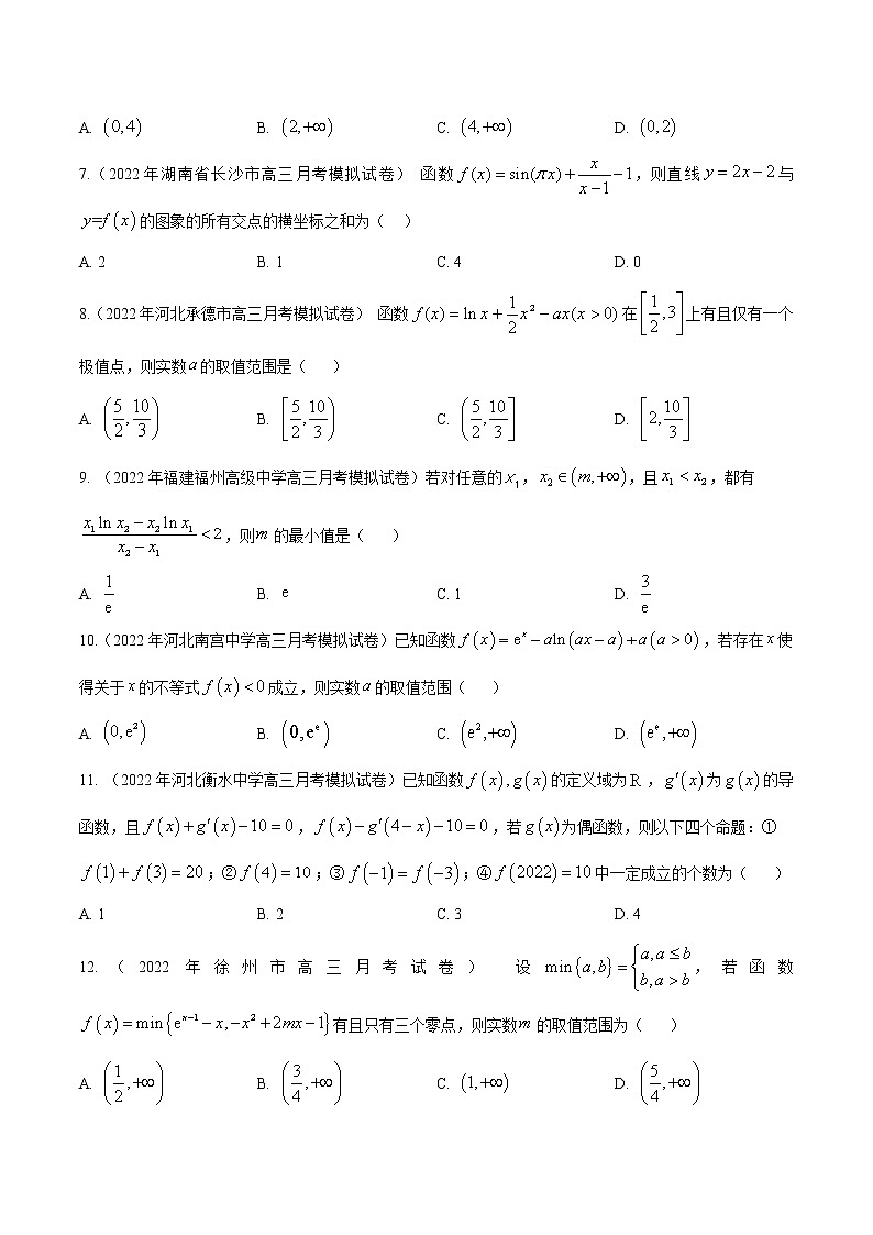 模拟卷05 导数-原卷版第2页