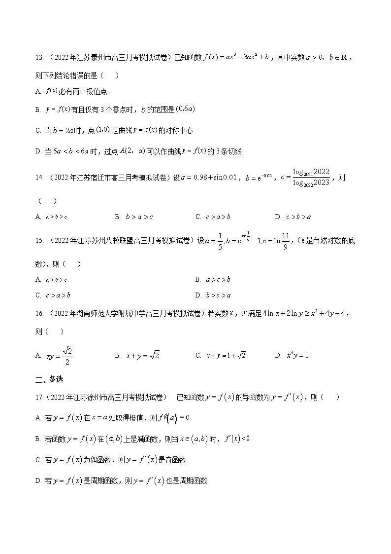 模拟卷05 导数-原卷版第3页