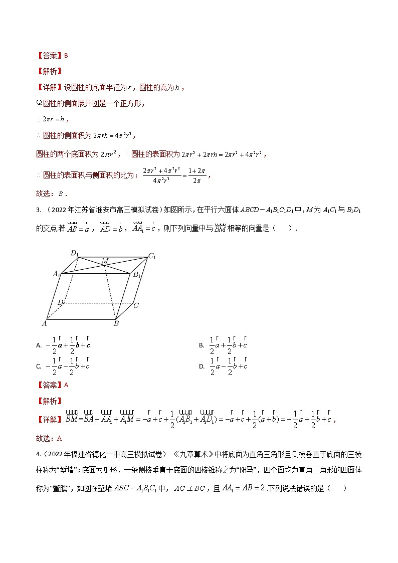 模拟卷10 立体几何-解析版第2页