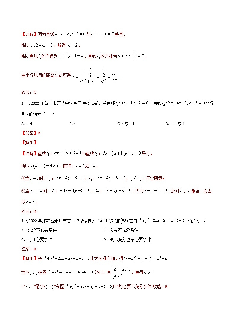 模拟卷11 圆锥曲线-解析版第2页