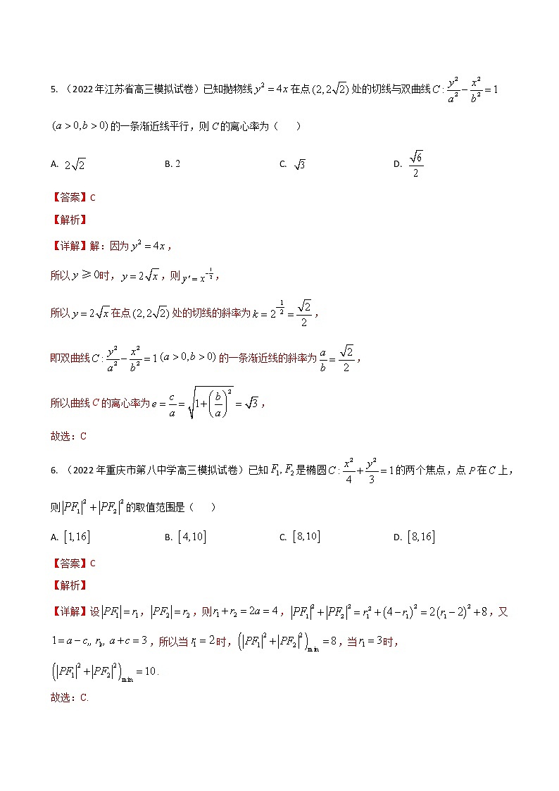 模拟卷11 圆锥曲线-解析版第3页