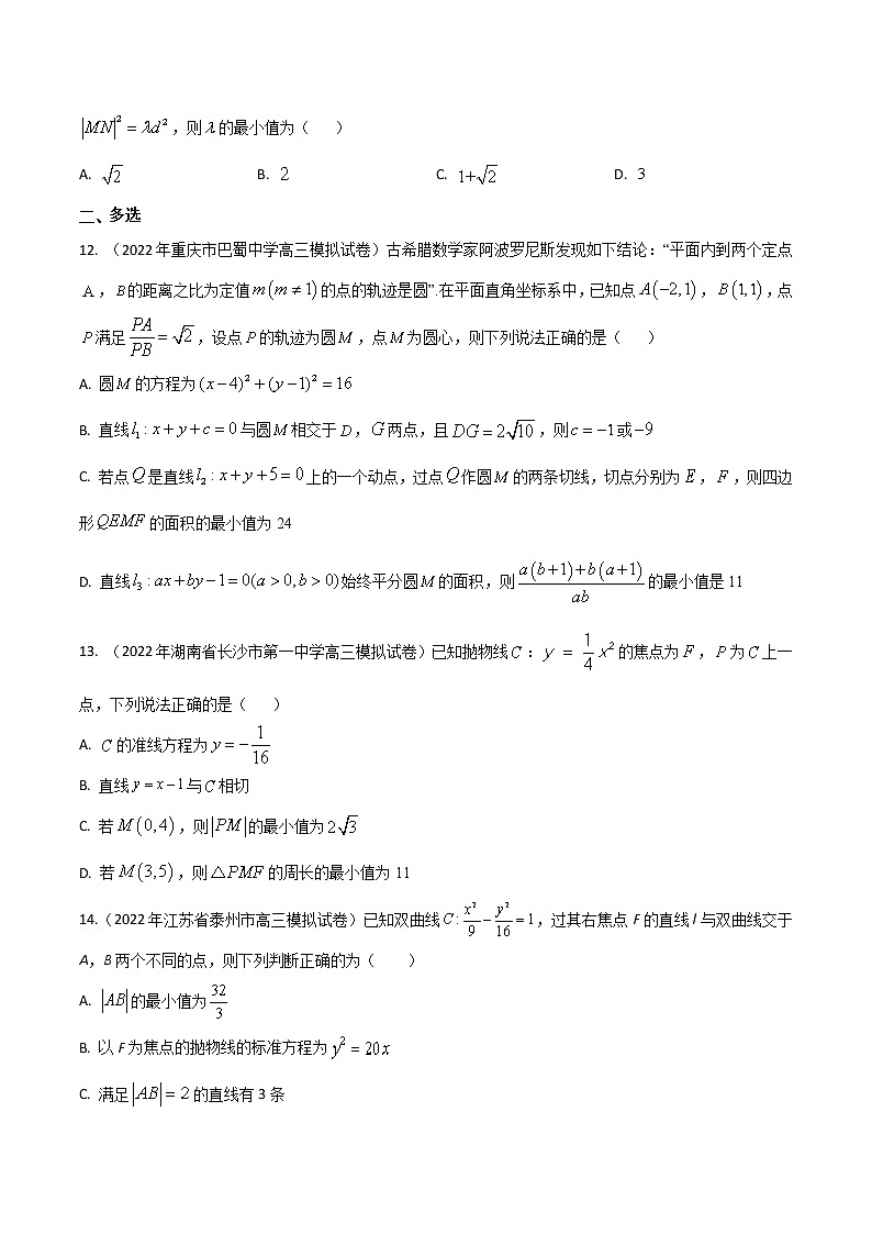 模拟卷11 圆锥曲线-原卷版第3页
