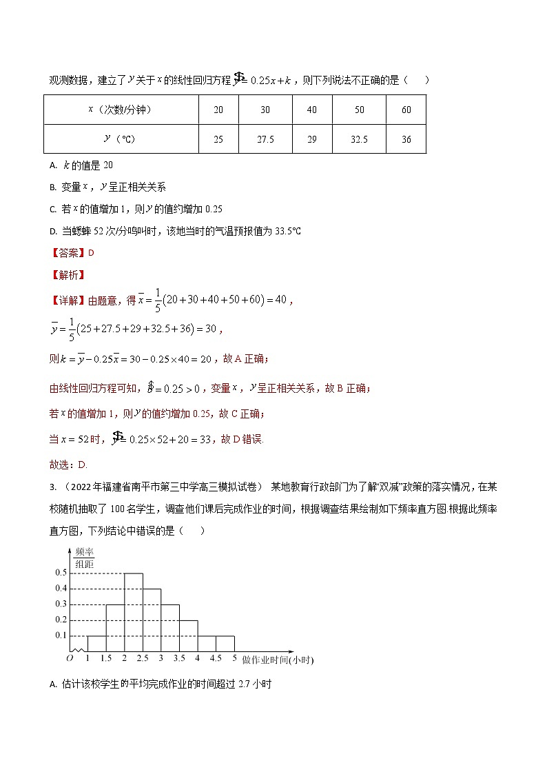 模拟卷13 统计-解析版第2页