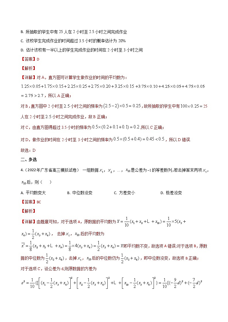 模拟卷13 统计-解析版第3页