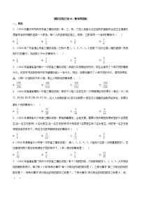 模拟卷14 概率——【新高考】2023年高考数学专题模拟卷汇编（原卷版+解析版）