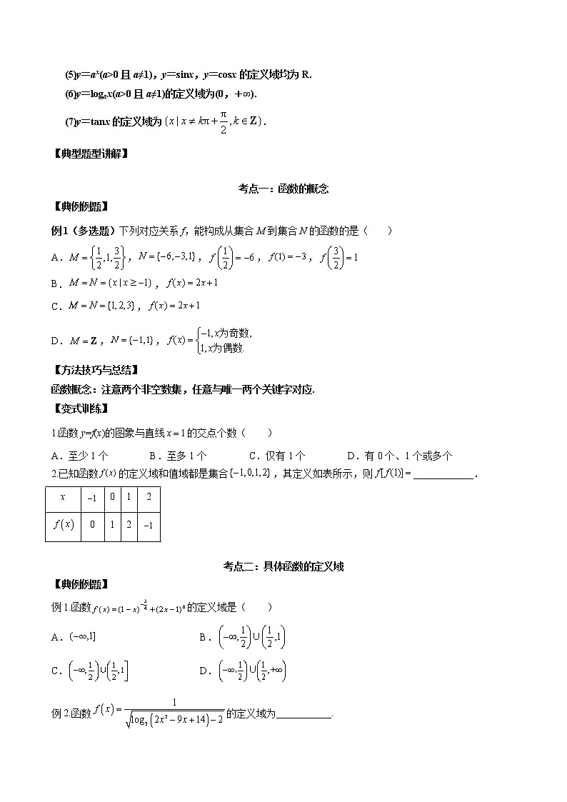 【新高考】2023年高考数学二轮复习精讲精练学案——第04讲 函数的概念及其表示(原卷版+解析版)02
