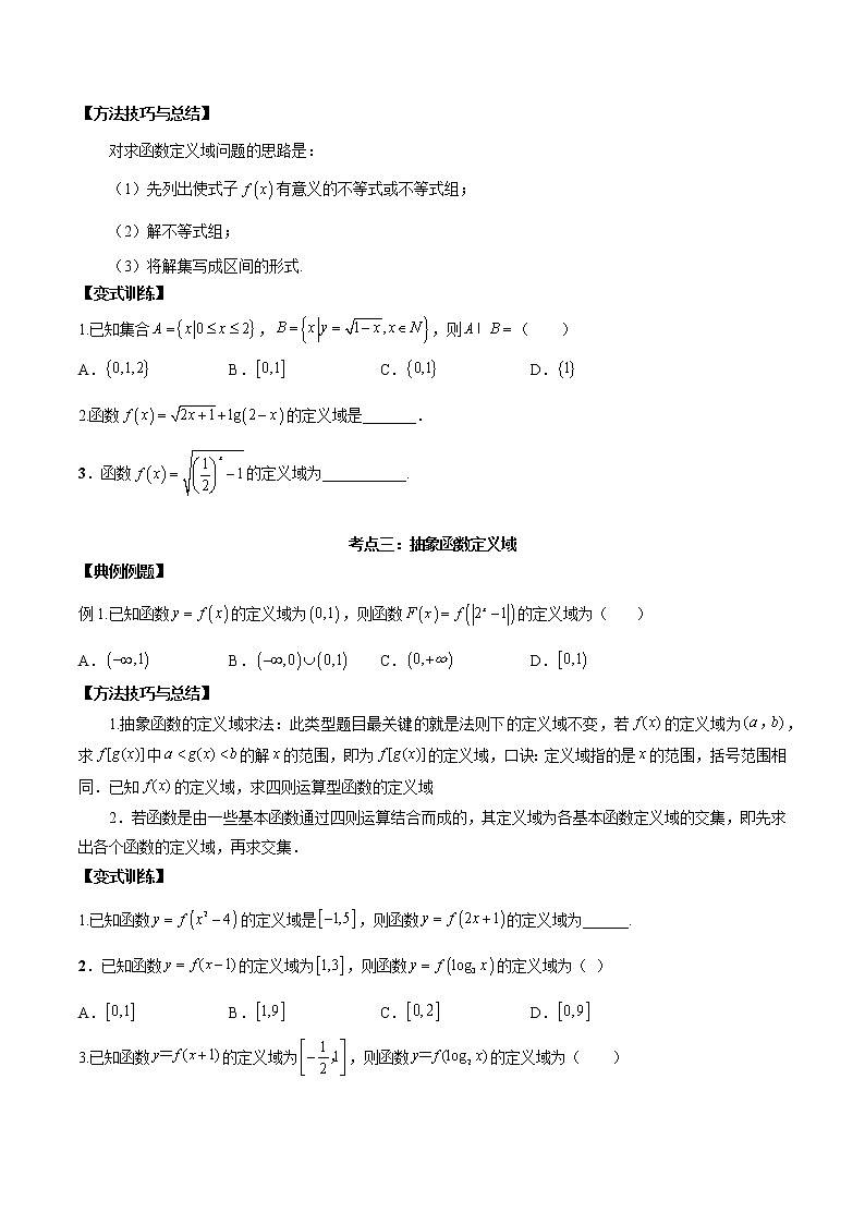 【新高考】2023年高考数学二轮复习精讲精练学案——第04讲 函数的概念及其表示(原卷版+解析版)03
