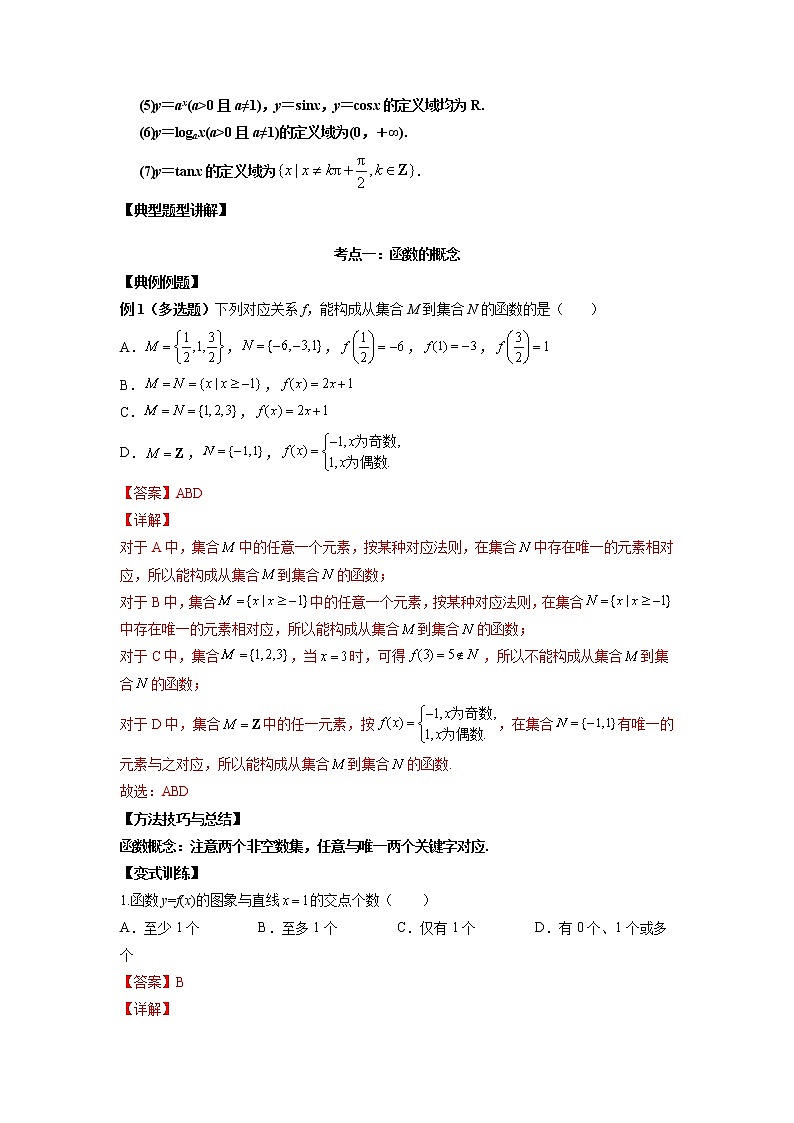 【新高考】2023年高考数学二轮复习精讲精练学案——第04讲 函数的概念及其表示(原卷版+解析版)02