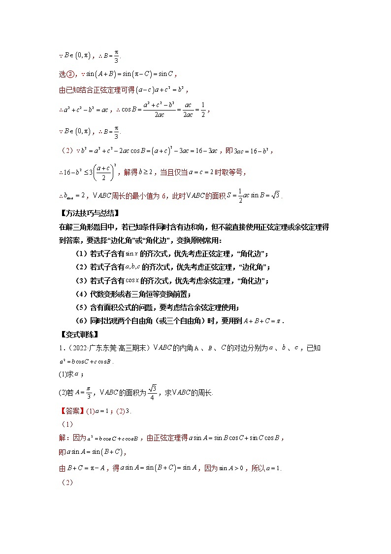 第十四讲解三角形解析版第3页