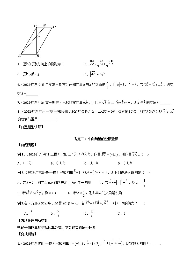 【新高考】2023年高考数学二轮复习精讲精练学案——第15讲 平面向量(原卷版+解析版)03