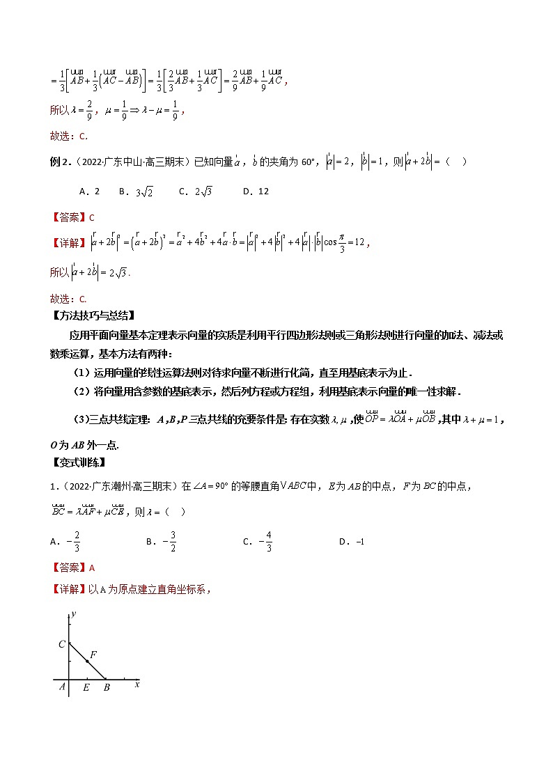 【新高考】2023年高考数学二轮复习精讲精练学案——第15讲 平面向量(原卷版+解析版)02