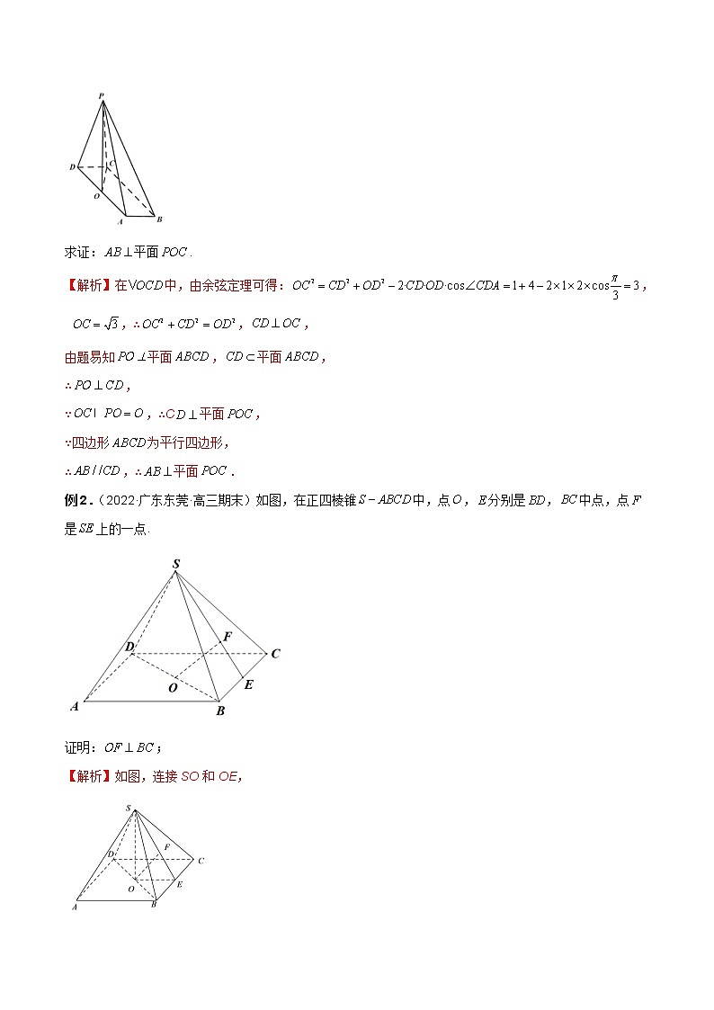 【新高考】2023年高考数学二轮复习精讲精练学案——第20讲 直线与平面、平面与平面垂直(原卷版+解析版)02