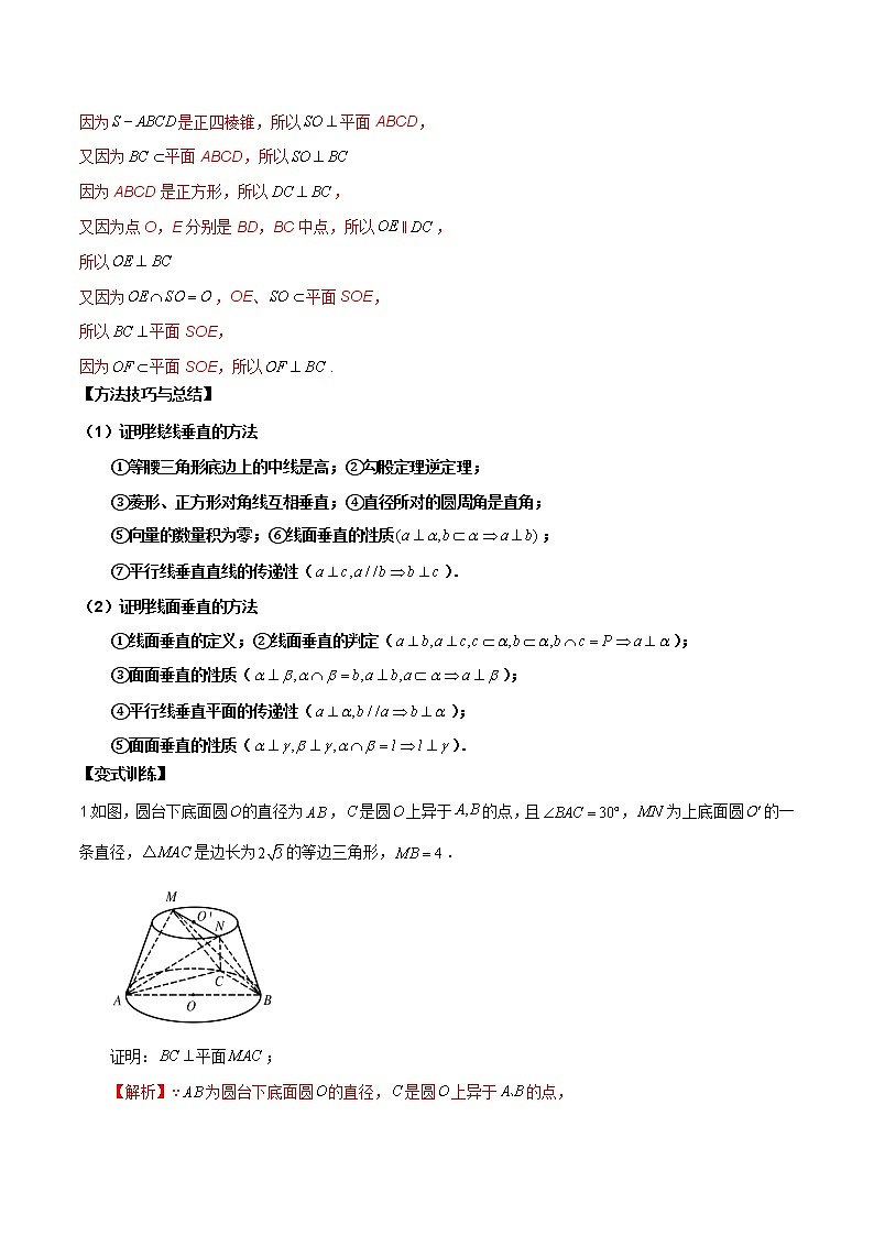【新高考】2023年高考数学二轮复习精讲精练学案——第20讲 直线与平面、平面与平面垂直(原卷版+解析版)03