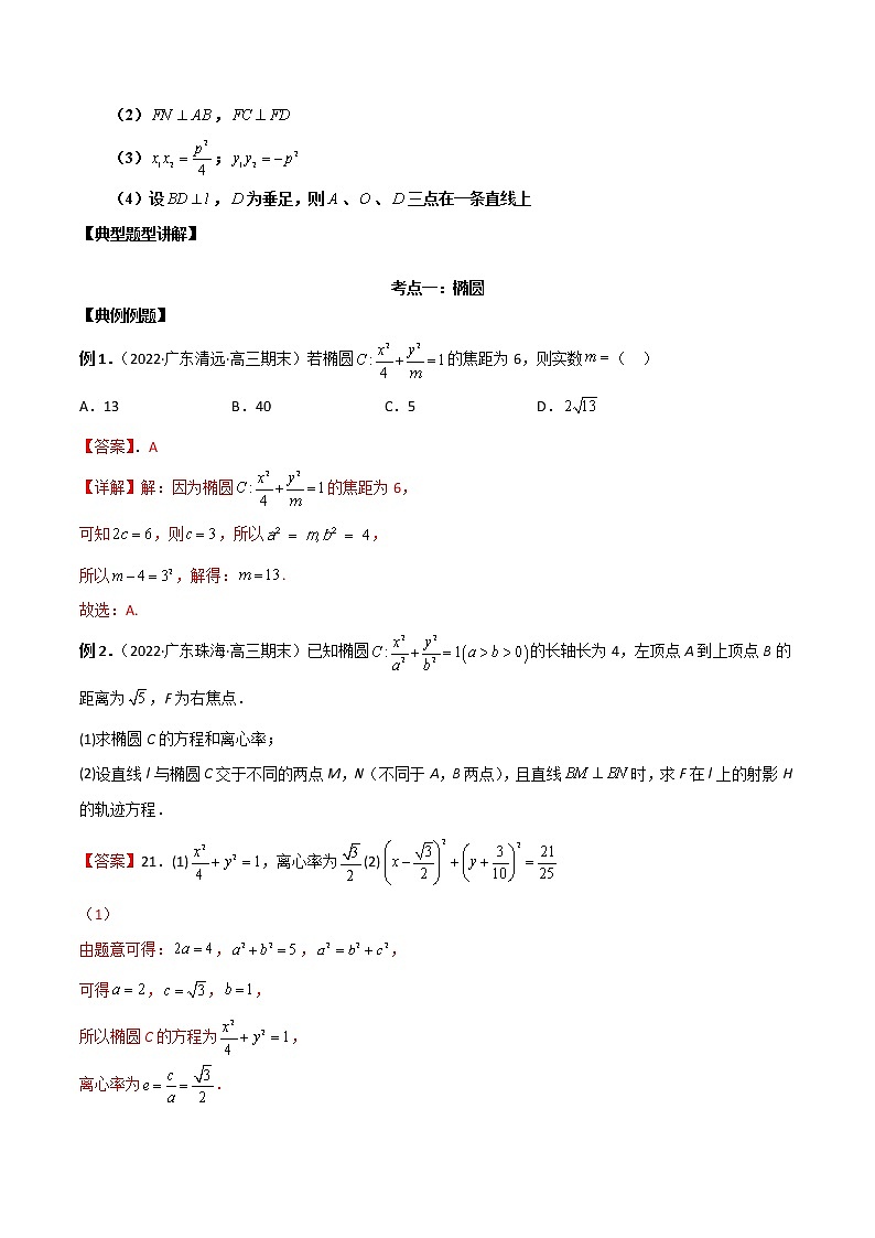第二十六讲圆锥曲线解析版第3页
