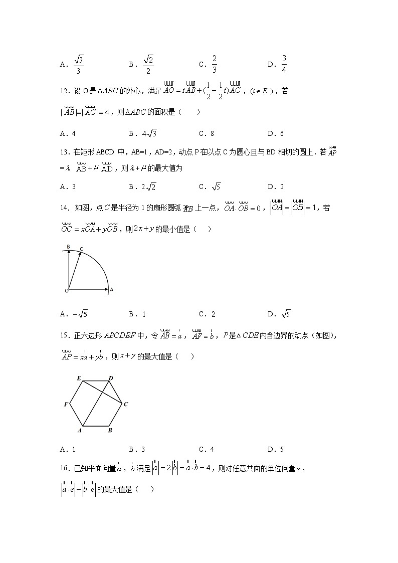 高考数学二轮复习专题 平面向量A卷(原卷版)第3页