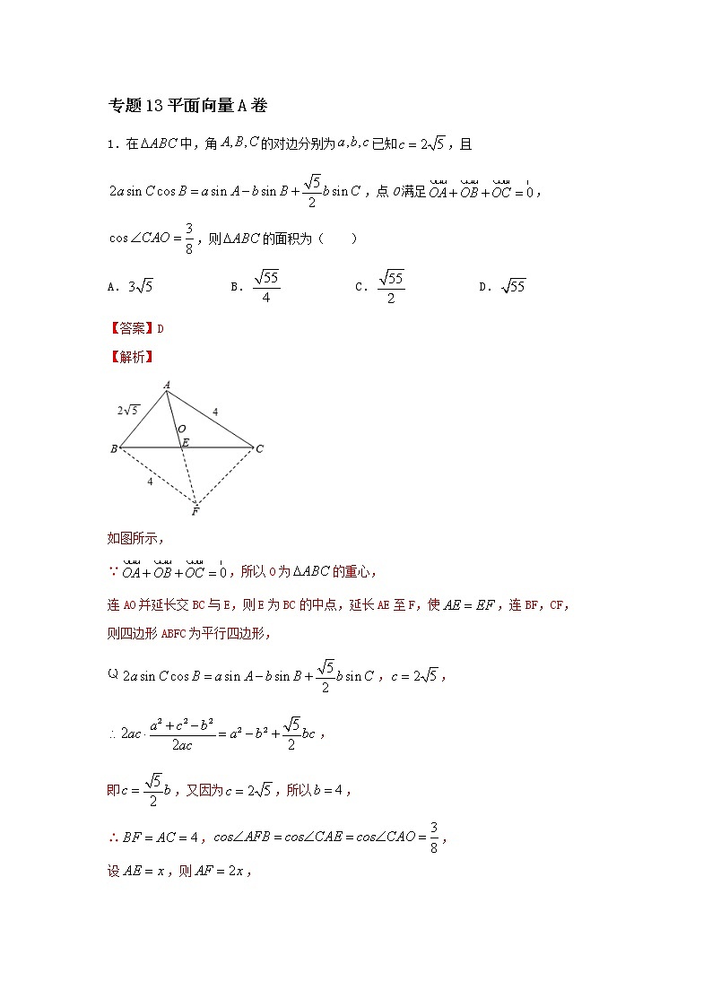 高考数学二轮复习专题 平面向量A卷(解析版)第1页