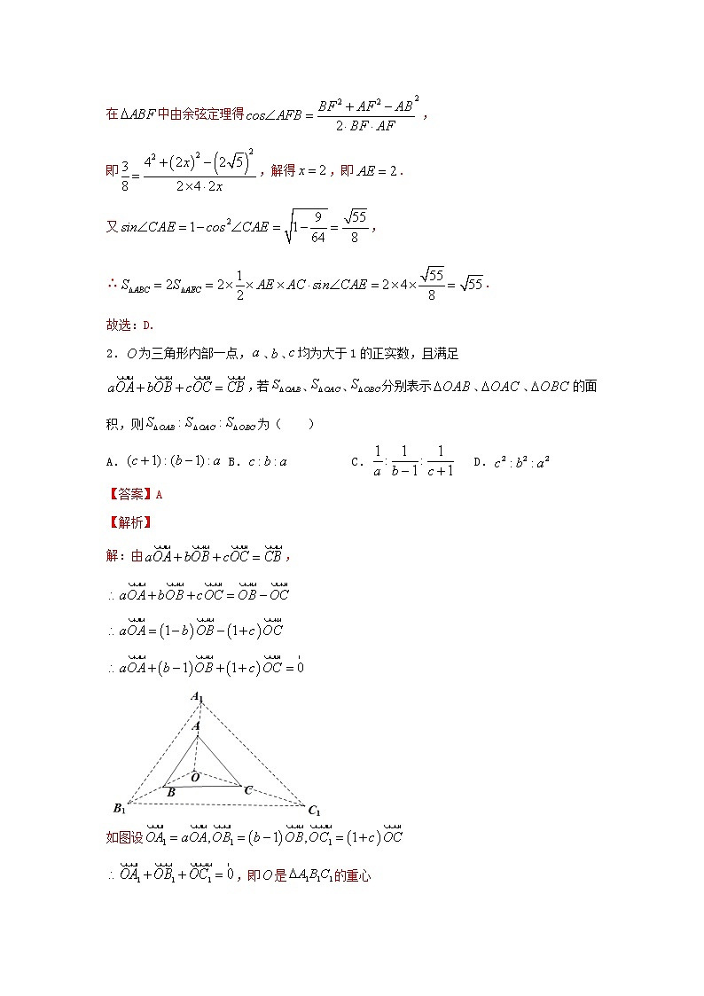 高考数学二轮复习专题 平面向量A卷(解析版)第2页