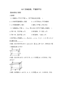 高中数学人教A版 (2019)必修 第二册8.5 空间直线、平面的平行课时练习