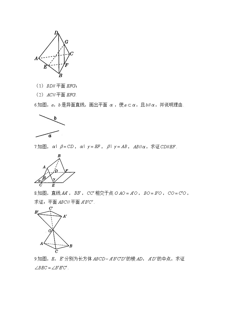 8.5 空间直线、平面的平行——2022-2023学年高一数学人教A版(2019)必修第二册课时同步练习02