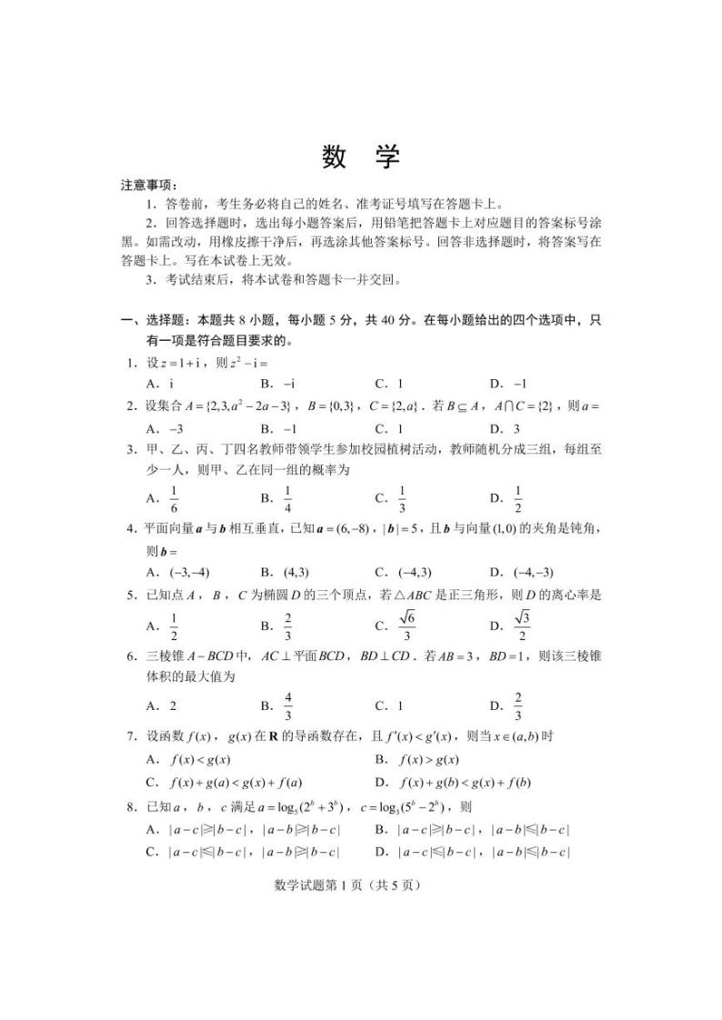 2023届四省（安徽、云南、黑龙江、吉林）联考高考适应性考试 数学试题及答案01
