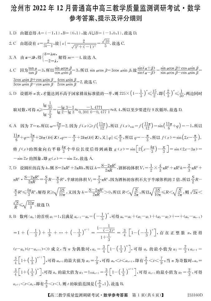 高三数学答案和解析第1页