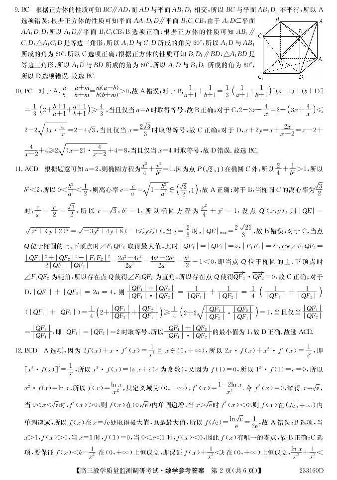 高三数学答案和解析第2页