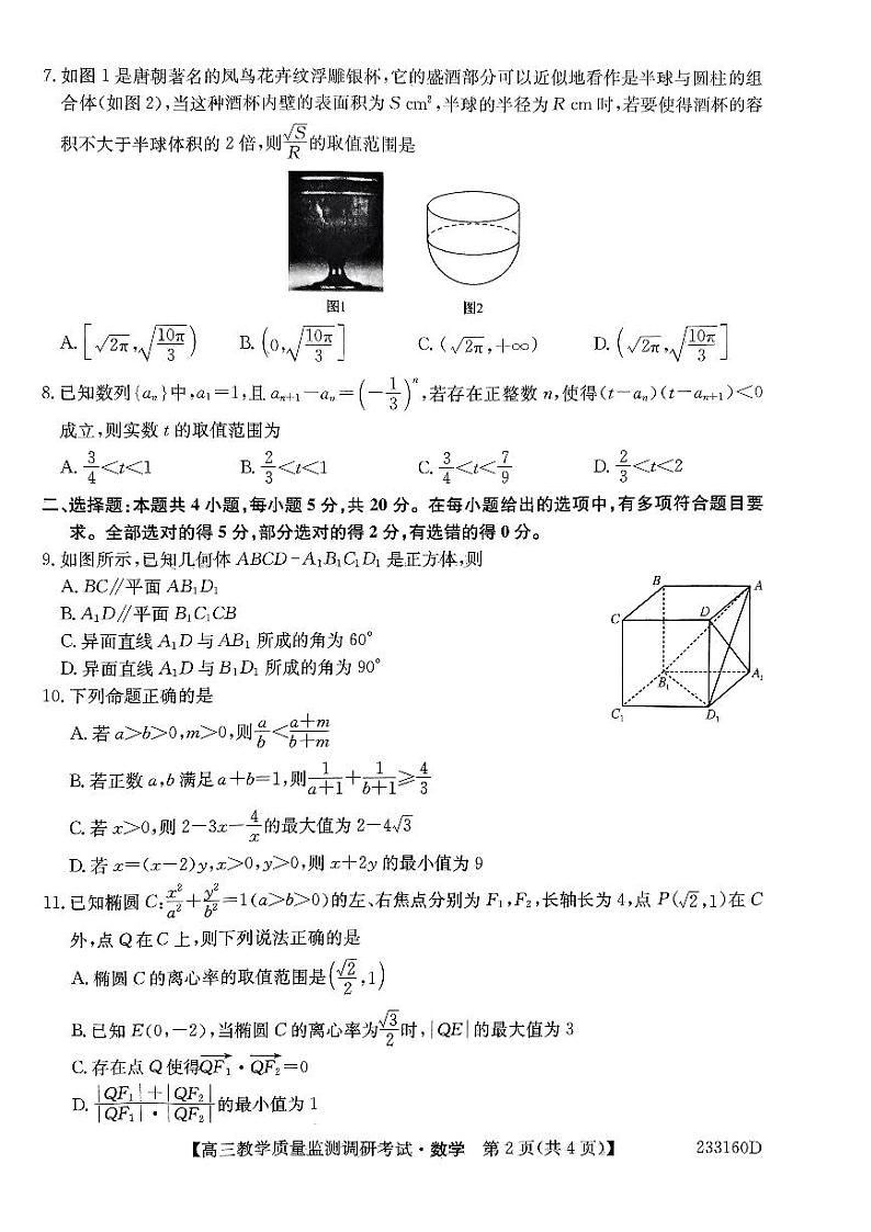 河北省沧州市2022-2023学年高三上学期期末考试数学试题第2页