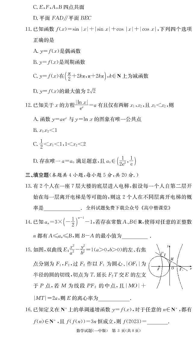 湖南省长沙市第一中学2022-2023学年高三上学期月考卷(五)数学学生卷(一中五)第3页