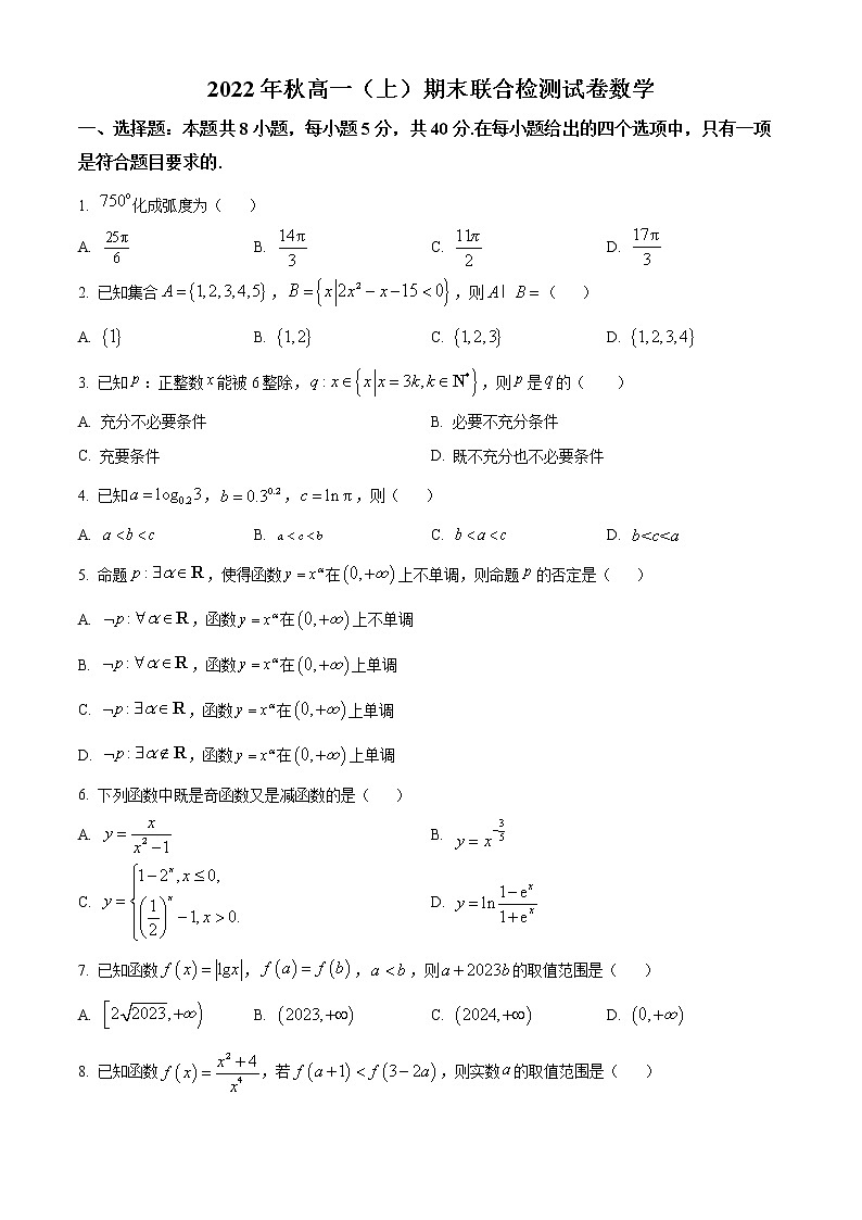 2023重庆市高一上学期期末联合检测数学试题含答案第1页