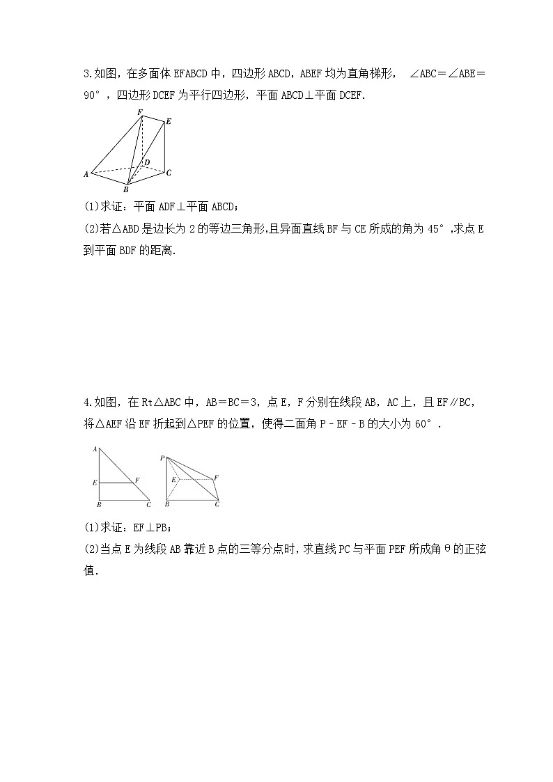 高考数学二轮专题《空间向量二面角问题》解答题专项练习(原卷版)第2页