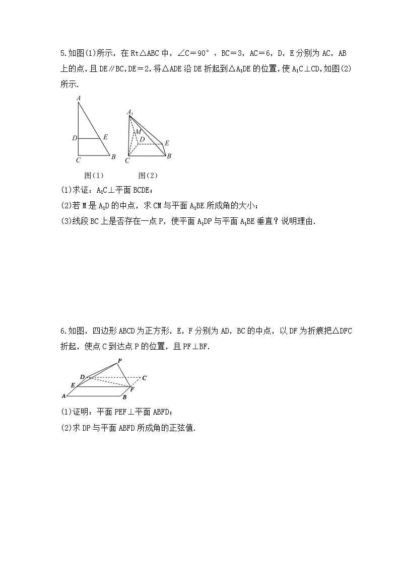 高考数学二轮专题《空间向量二面角问题》解答题专项练习(原卷版)第3页